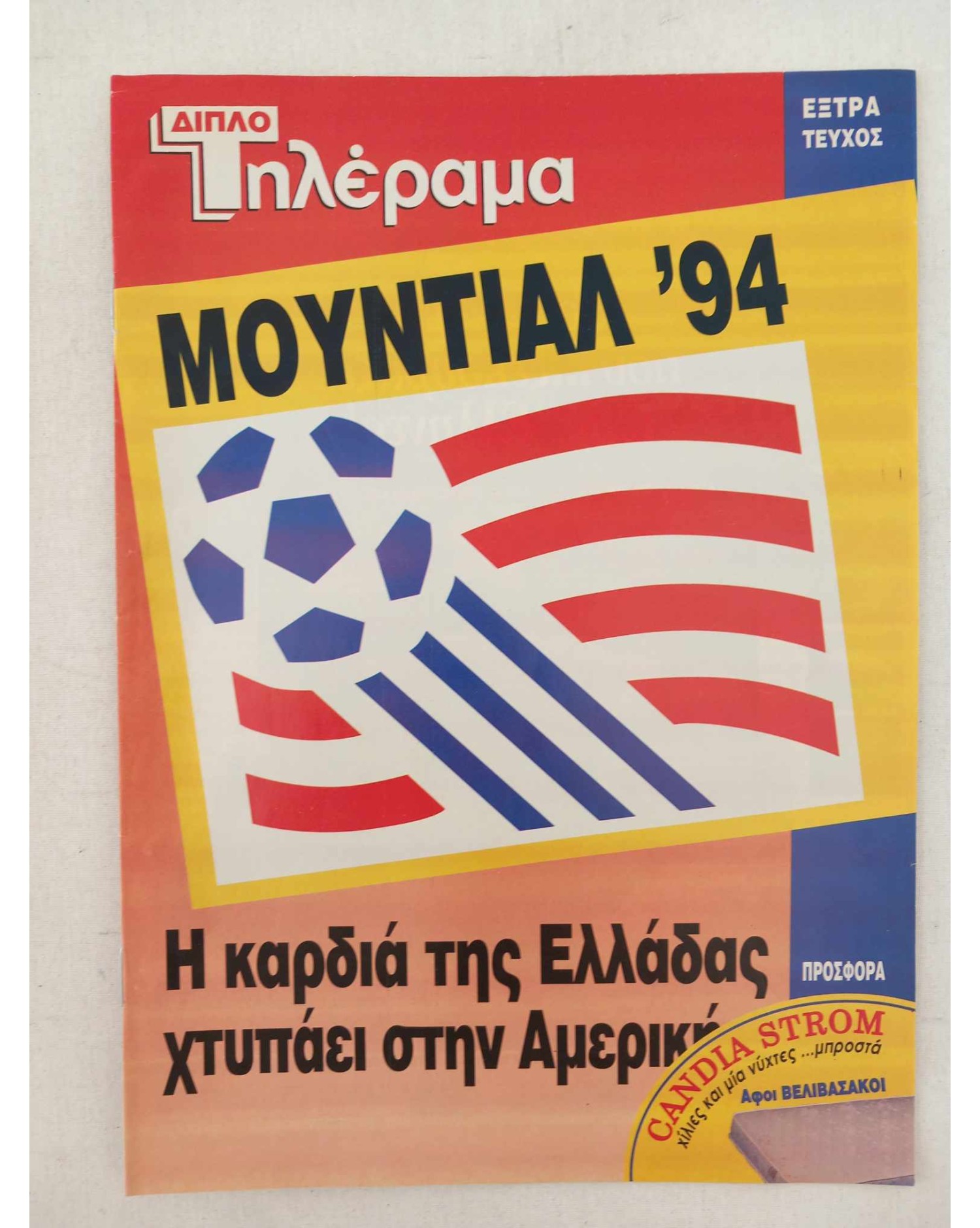 1994 world cup poster 0030