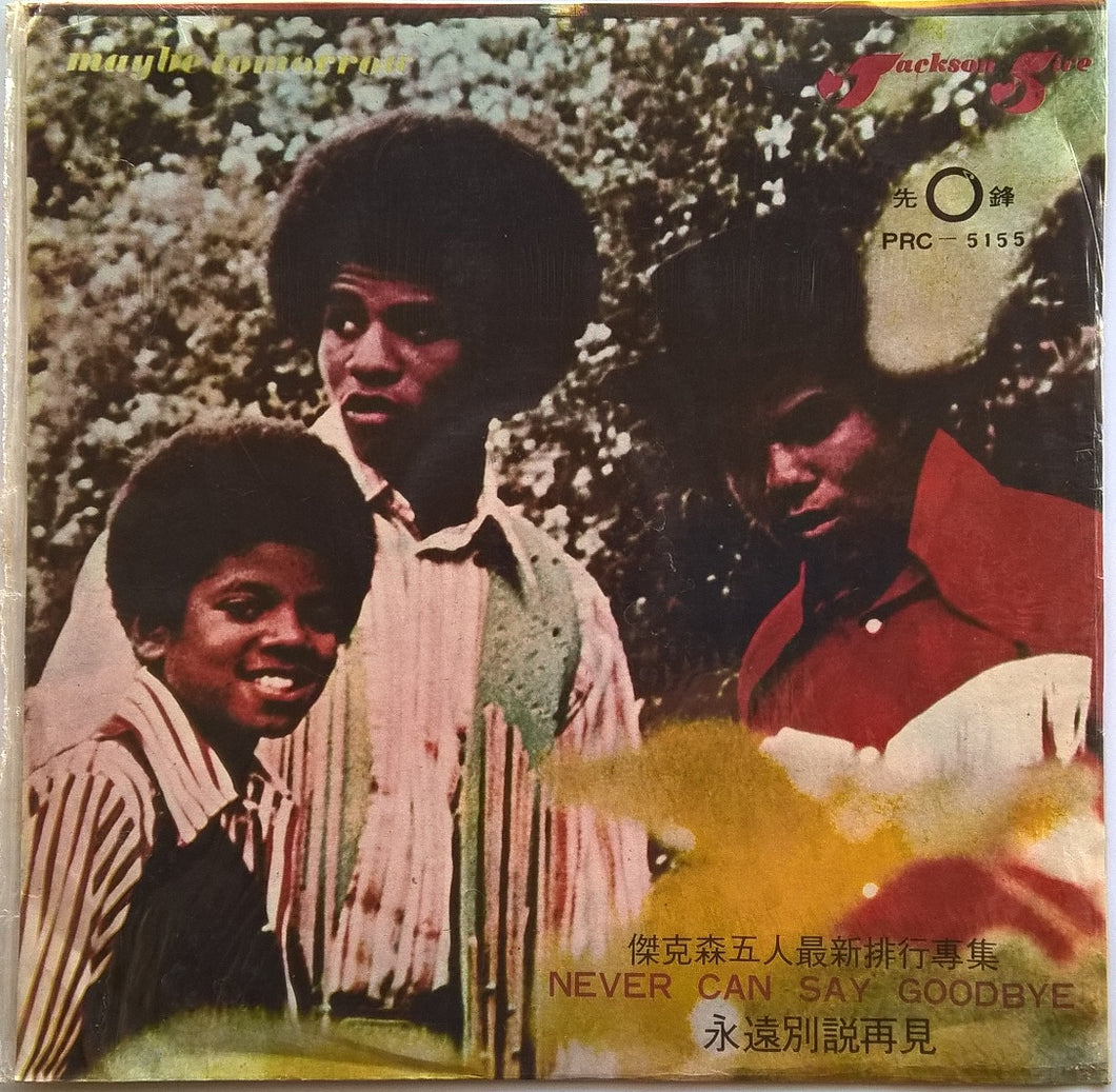 jackson 5 poster 0048