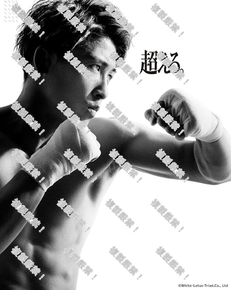 naoya inoue poster 0024