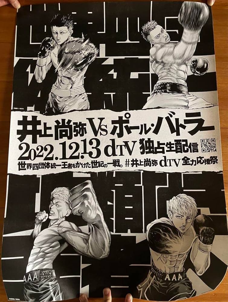 naoya inoue poster 0040