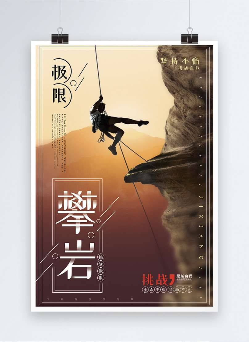 rock climbing posters 0035