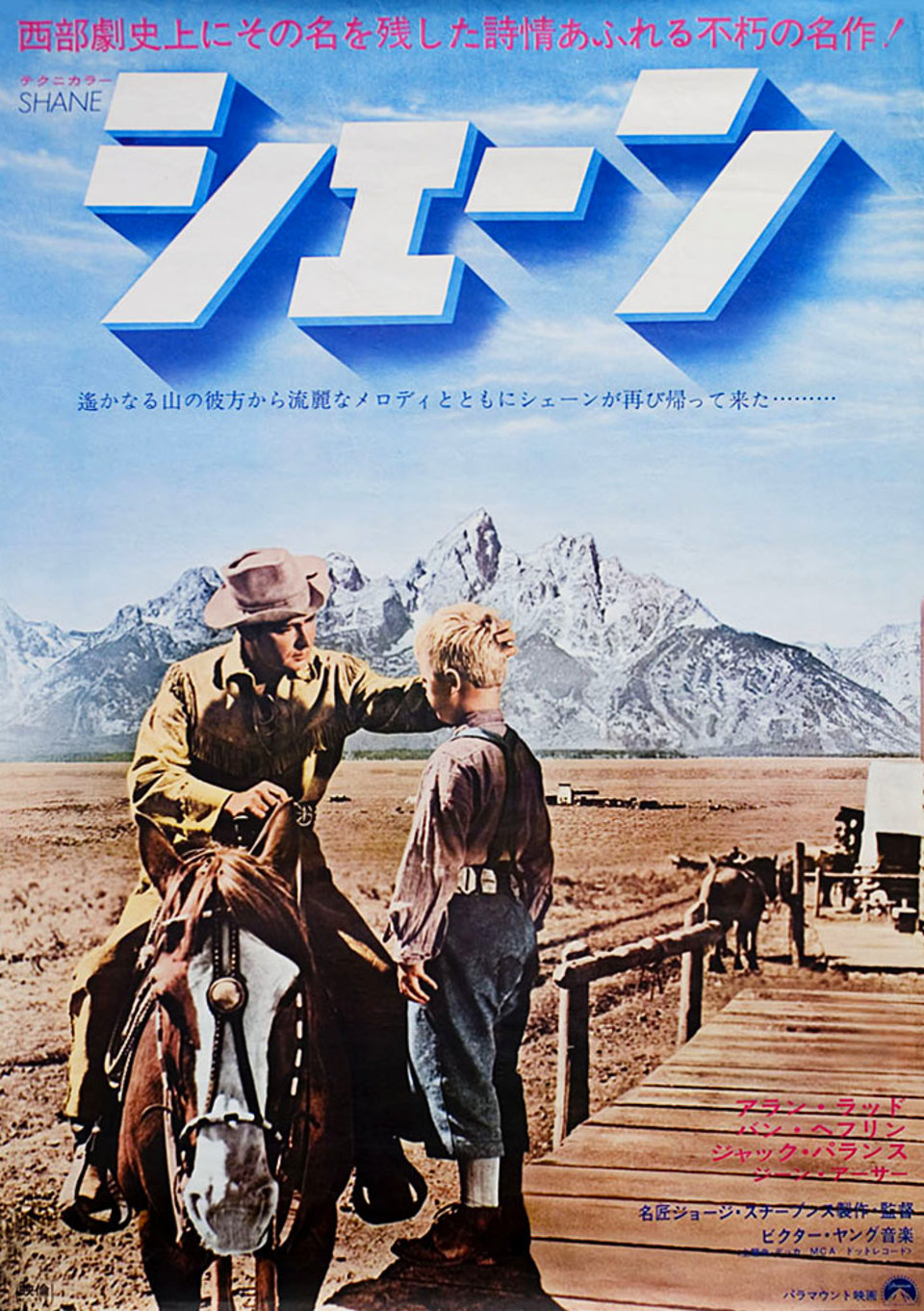 shane poster 0029