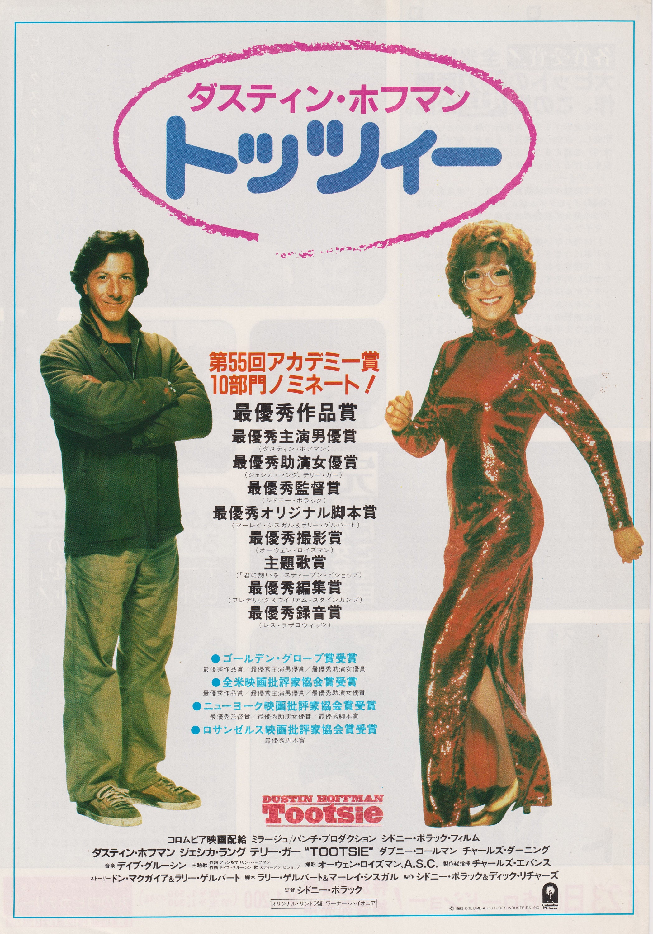tootsie movie poster 0030